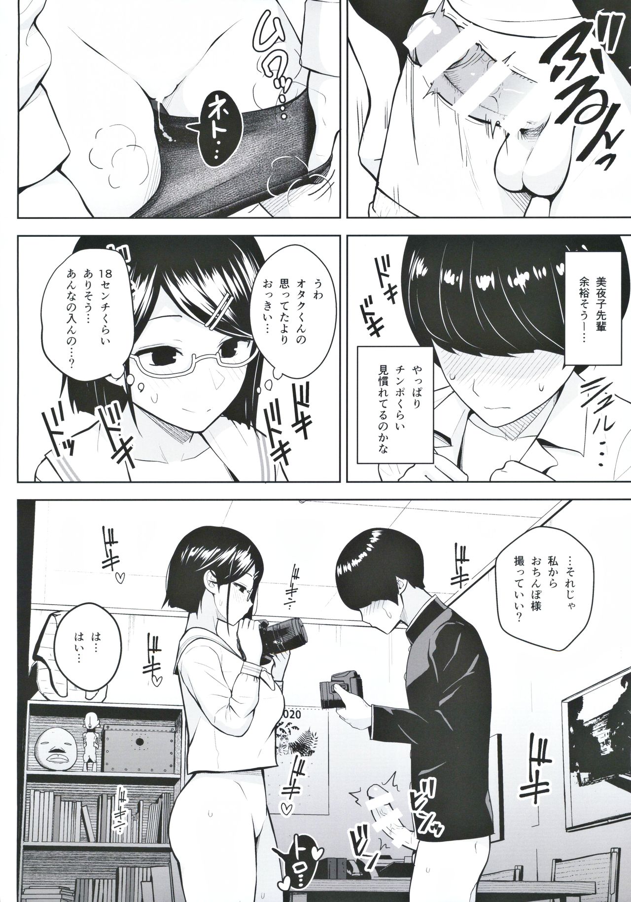 Himitsu no Houkago Satsueikai page 11 full