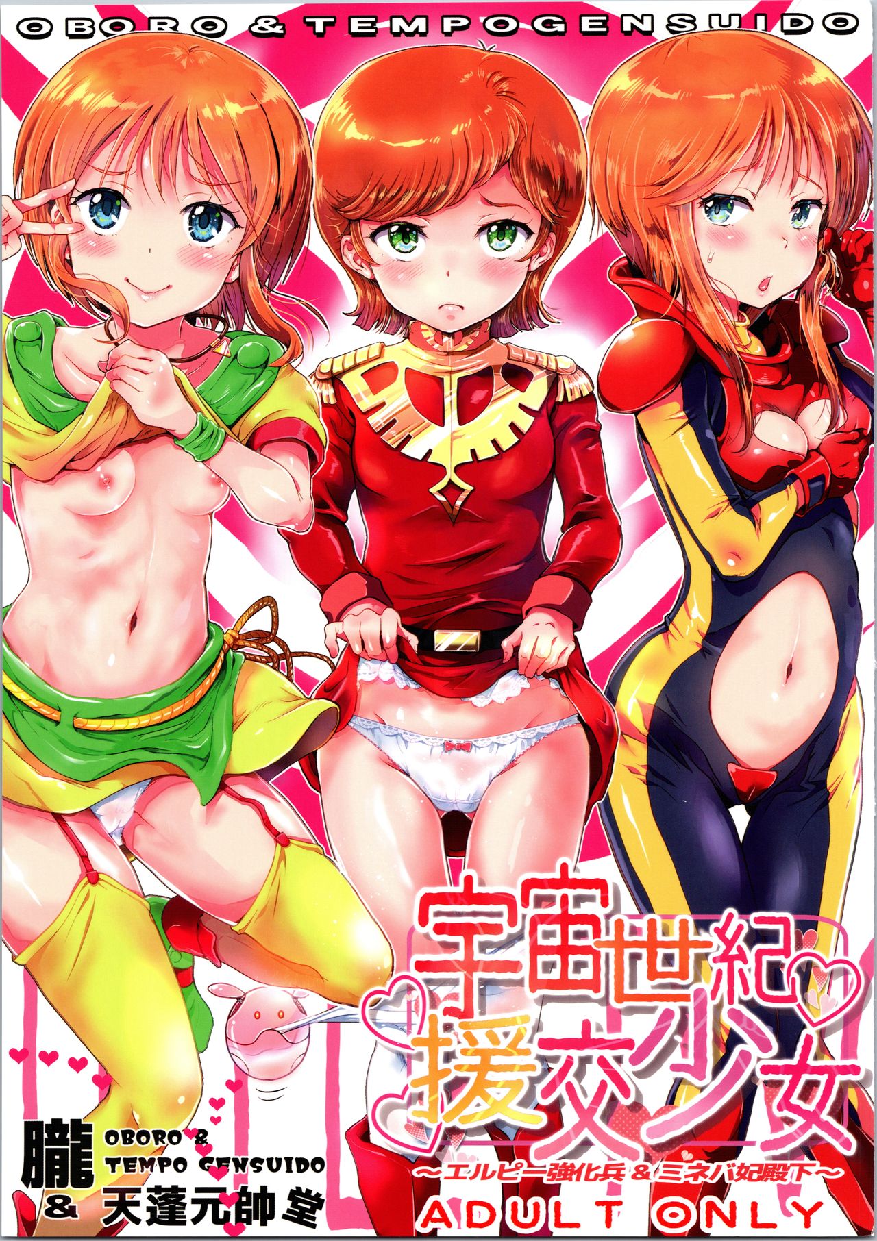 Uchuu Seiki Enkou Shoujo ~Elpeo Kyoukahei & Mineva Hidenka~ page 1 full