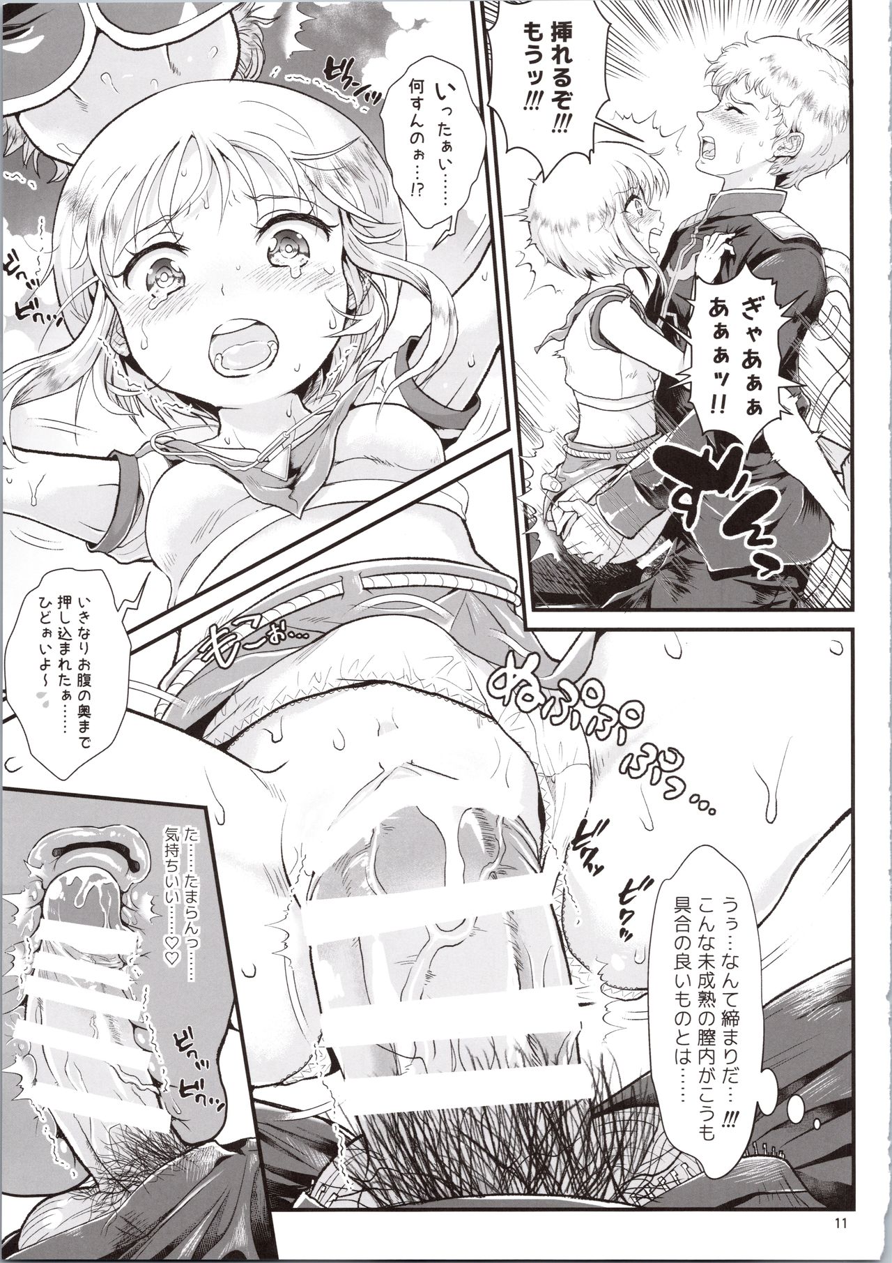 Uchuu Seiki Enkou Shoujo ~Elpeo Kyoukahei & Mineva Hidenka~ page 11 full