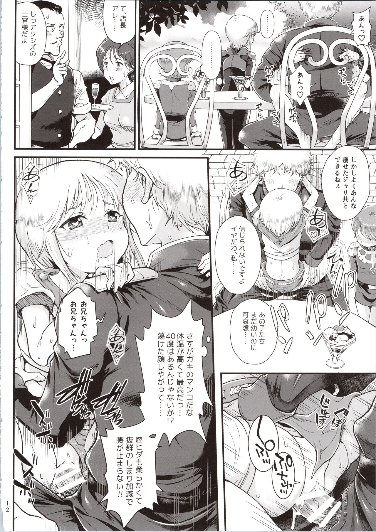 Uchuu Seiki Enkou Shoujo ~Elpeo Kyoukahei & Mineva Hidenka~ page 12 full