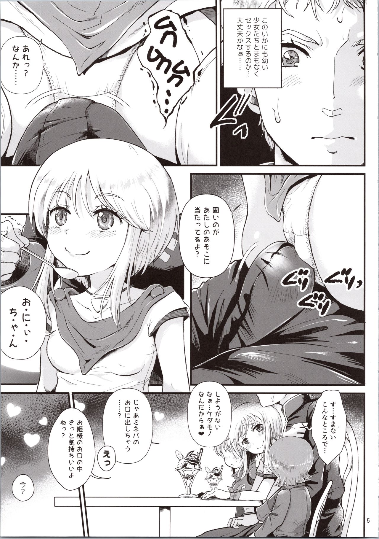 Uchuu Seiki Enkou Shoujo ~Elpeo Kyoukahei & Mineva Hidenka~ page 5 full