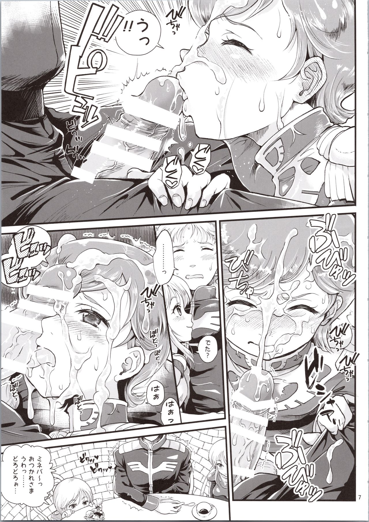 Uchuu Seiki Enkou Shoujo ~Elpeo Kyoukahei & Mineva Hidenka~ page 7 full