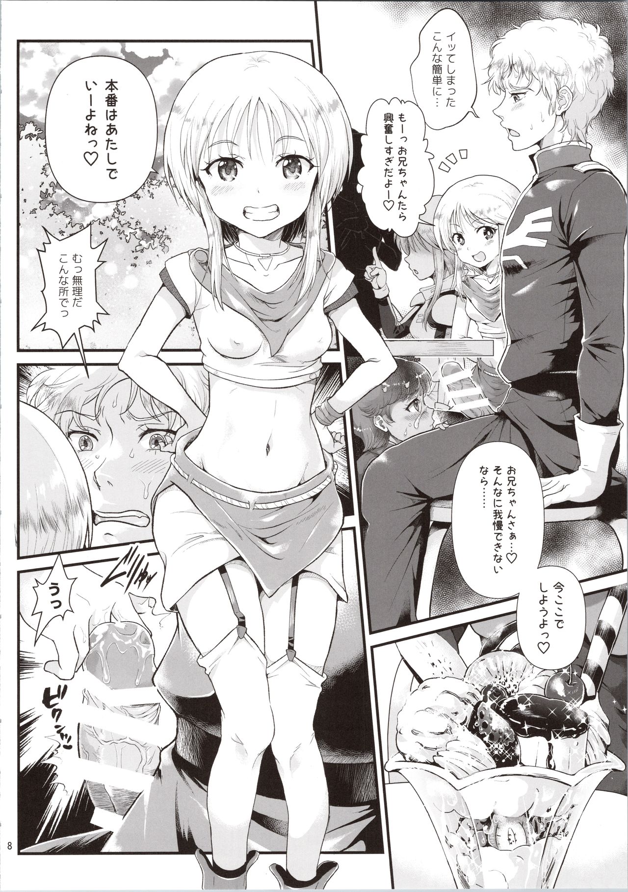 Uchuu Seiki Enkou Shoujo ~Elpeo Kyoukahei & Mineva Hidenka~ page 8 full