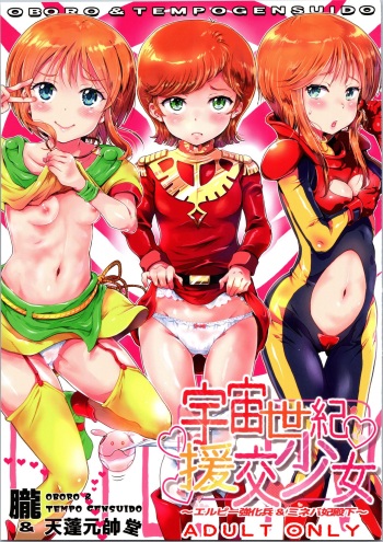 (C94) [Oboro & Tempo Gensui Dou (Tempo Gensui)] Uchuu Seiki Enkou Shoujo ~Elpeo Kyoukahei & Mineva Hidenka~ (Gundam ZZ) cover