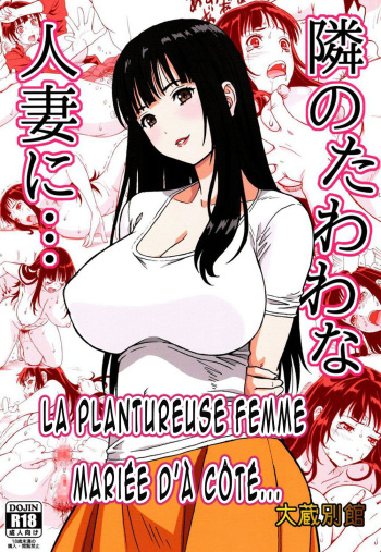 [Ohkura Bekkan (Ohkura Kazuya)] Tonari no Tawawa na Hitozuma ni... | La plantureuse femme mariée d'à coté... [French] [O-S] cover