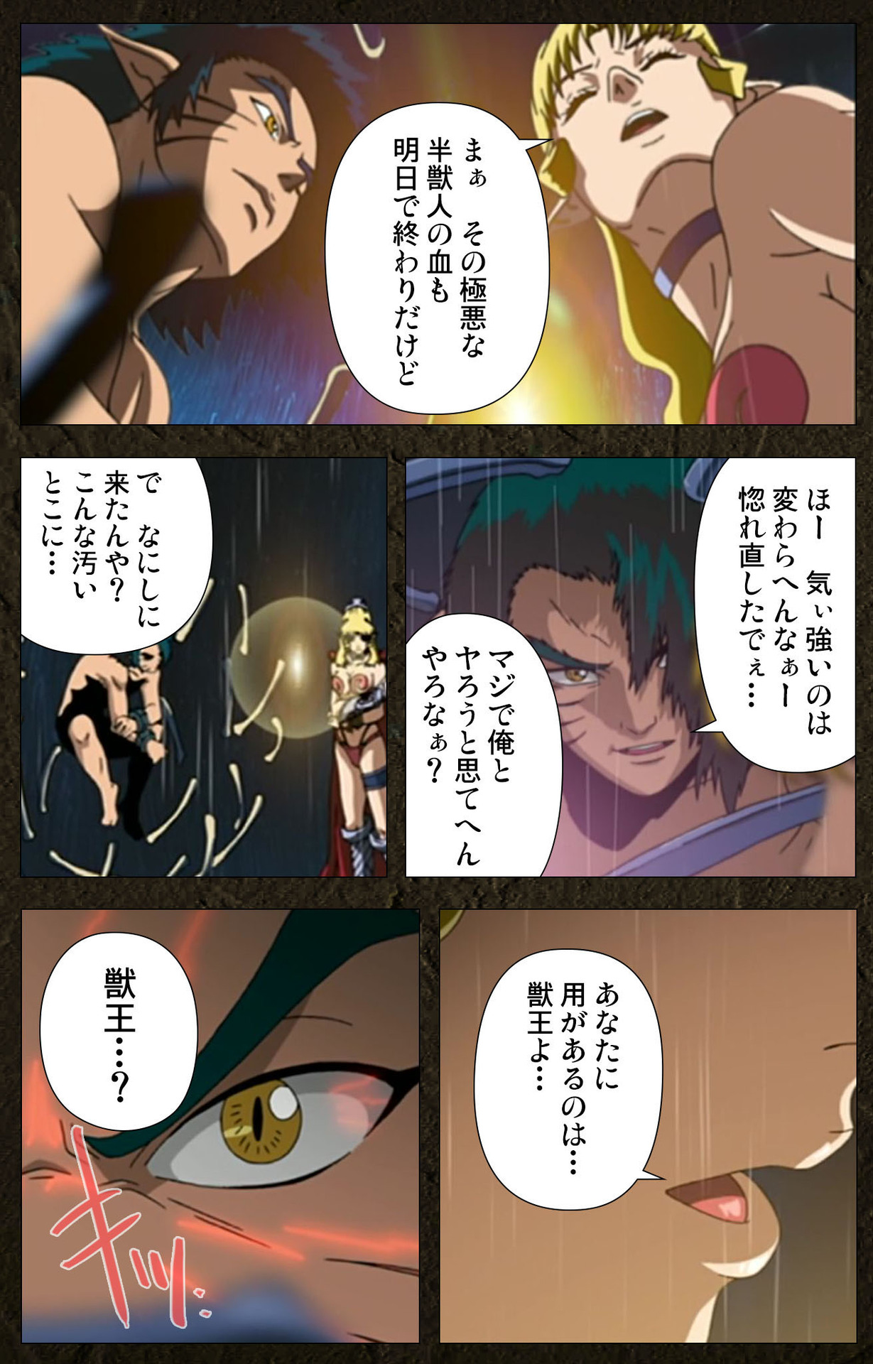 Urotsukidoji ~ Aratanaru tatakai ~ Kanzenban page 11 full