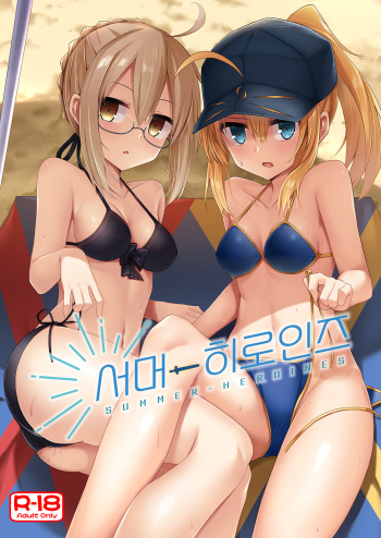 (C94) [2nd Life (Hino)] Summer Heroines| 서머 히로인즈 (Fate/Grand Order) [Korean] cover