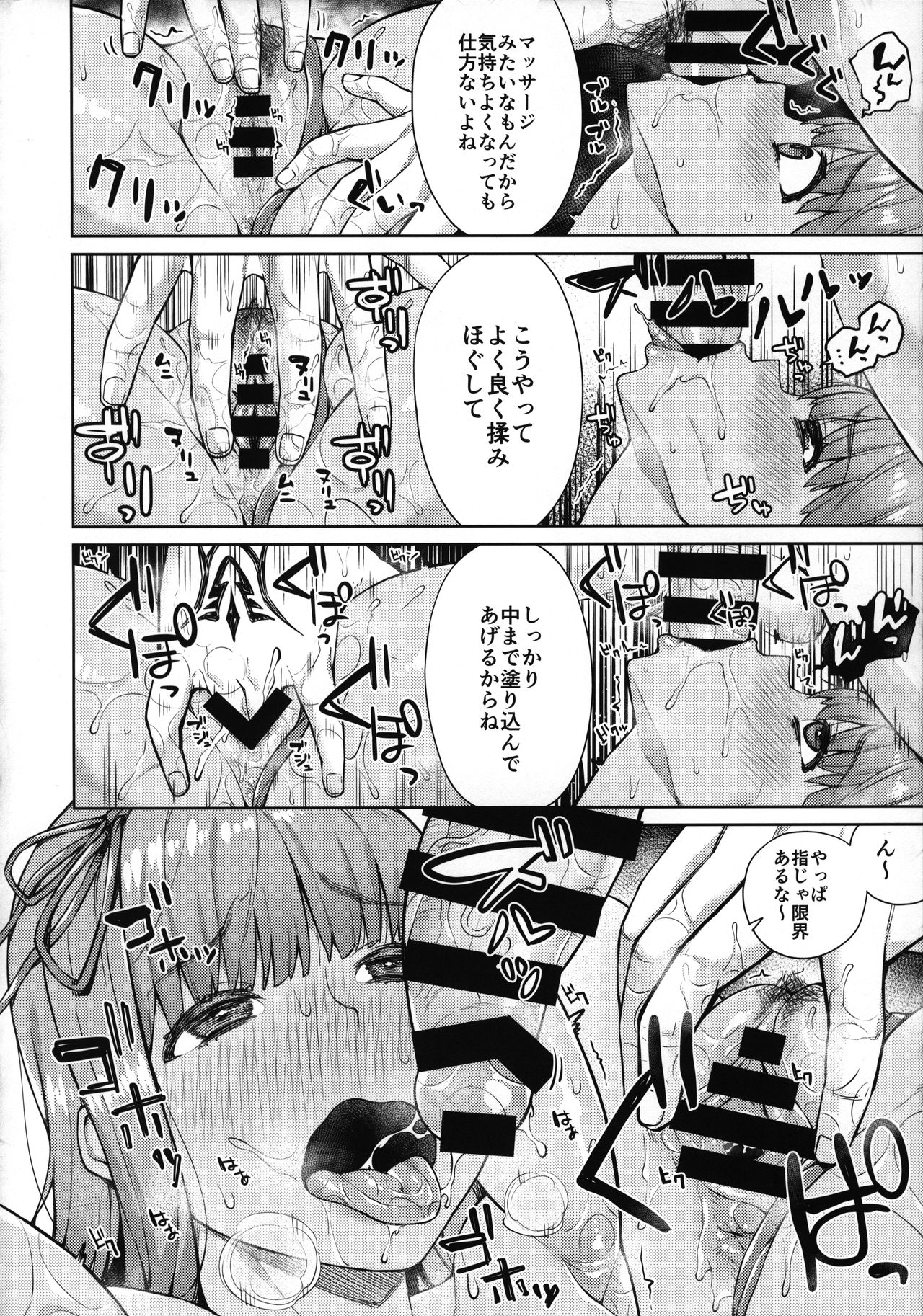 Kyokou no Umibe nite page 12 full