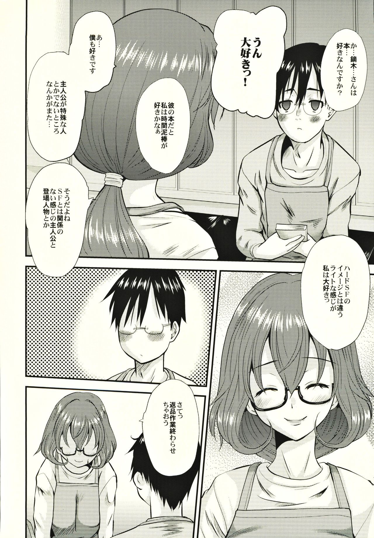 Hitozuma Kanae-san no Mousou page 11 full