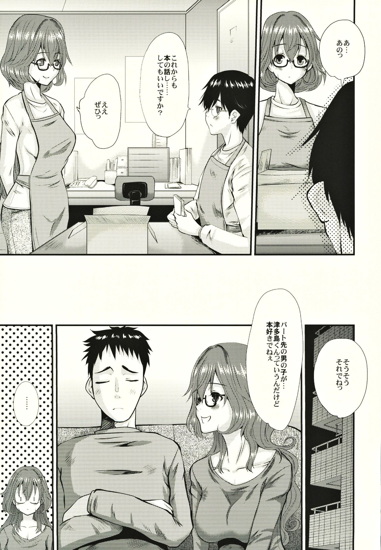 Hitozuma Kanae-san no Mousou page 12 full