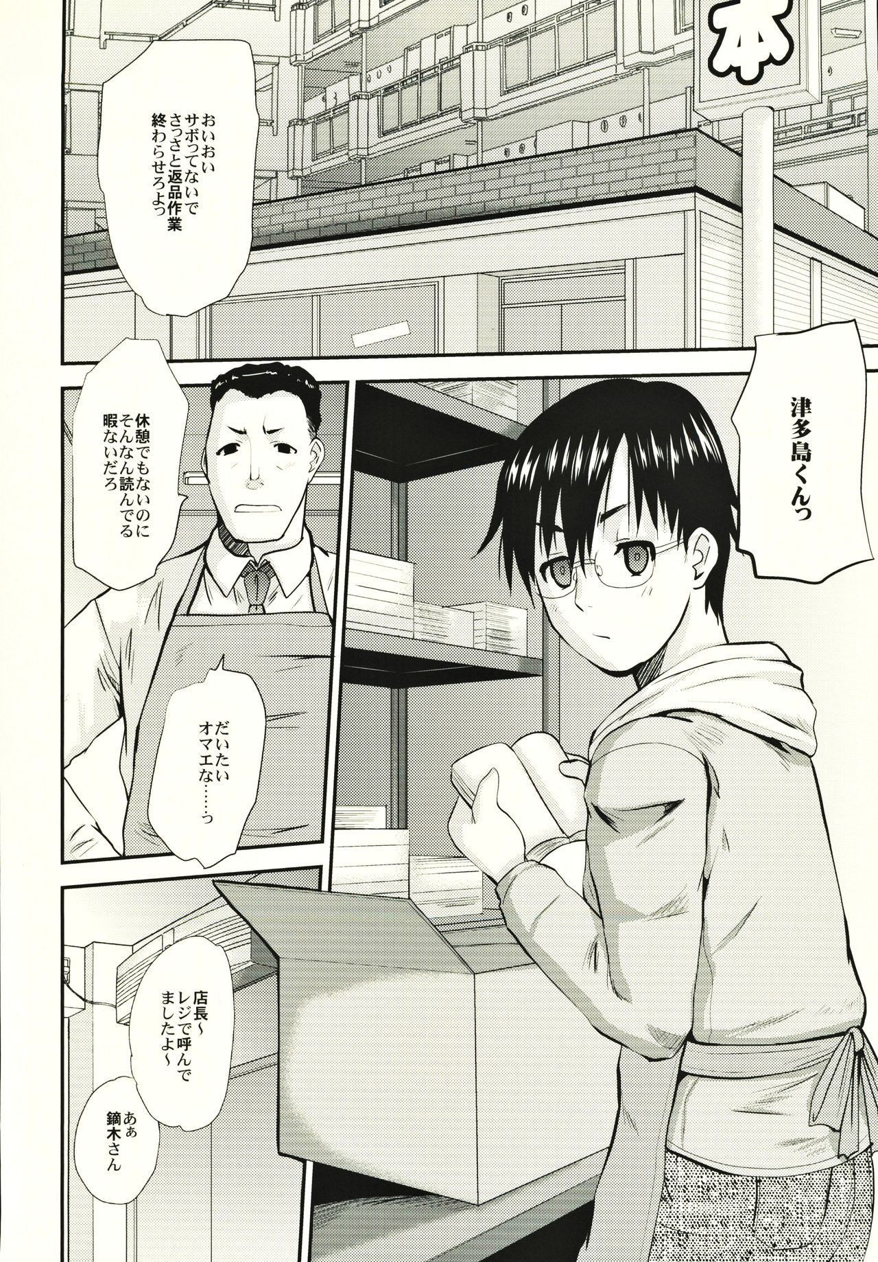 Hitozuma Kanae-san no Mousou page 9 full