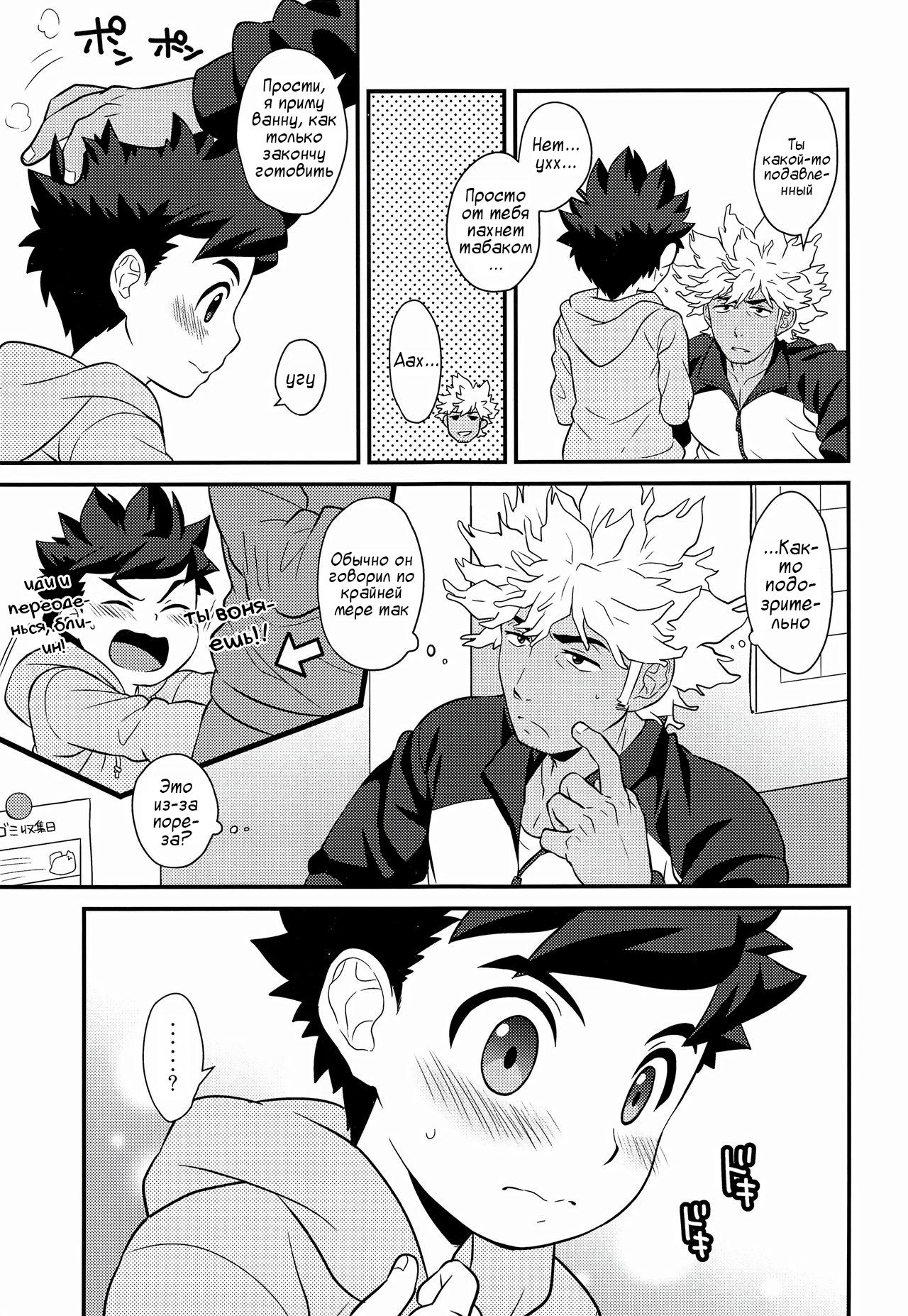 Haru no Ashioto page 11 full