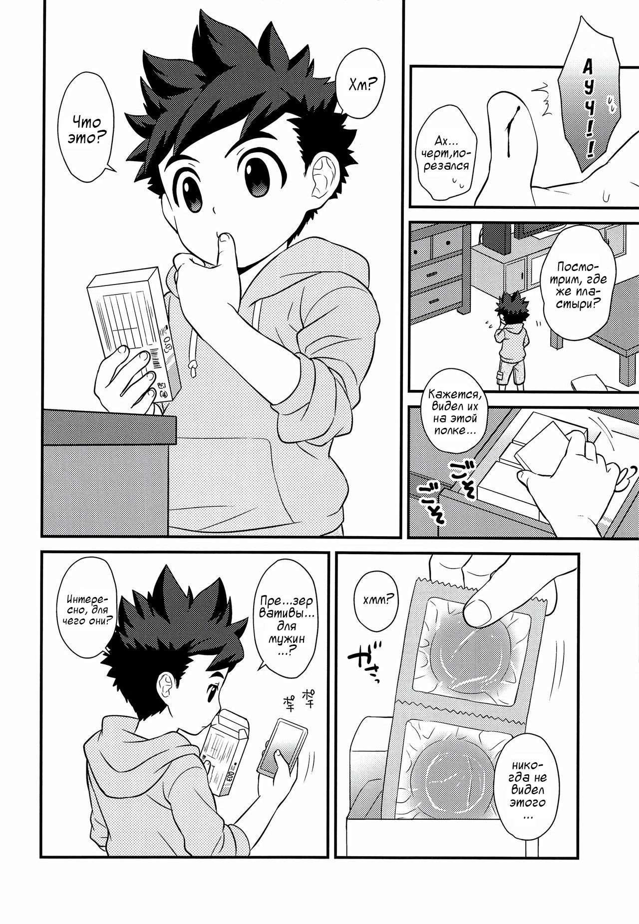 Haru no Ashioto page 8 full