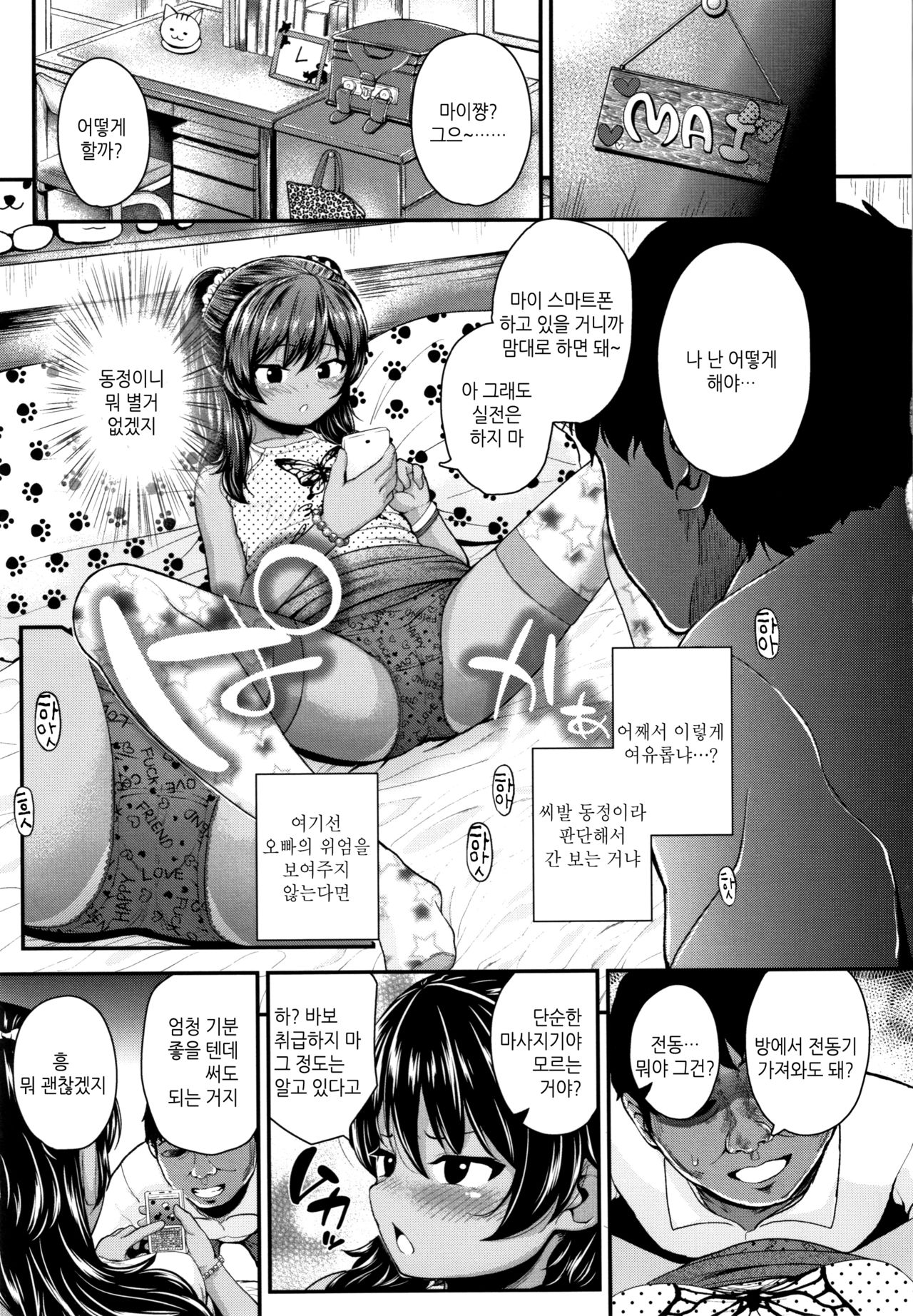 Seichouchuu no Masegaki ni Ai no Shisshin Acme Shidou Ch. 1-5 | 성장중인 애늙은이는 사랑의실신 절정지도 Ch. 1-5 page 10 full