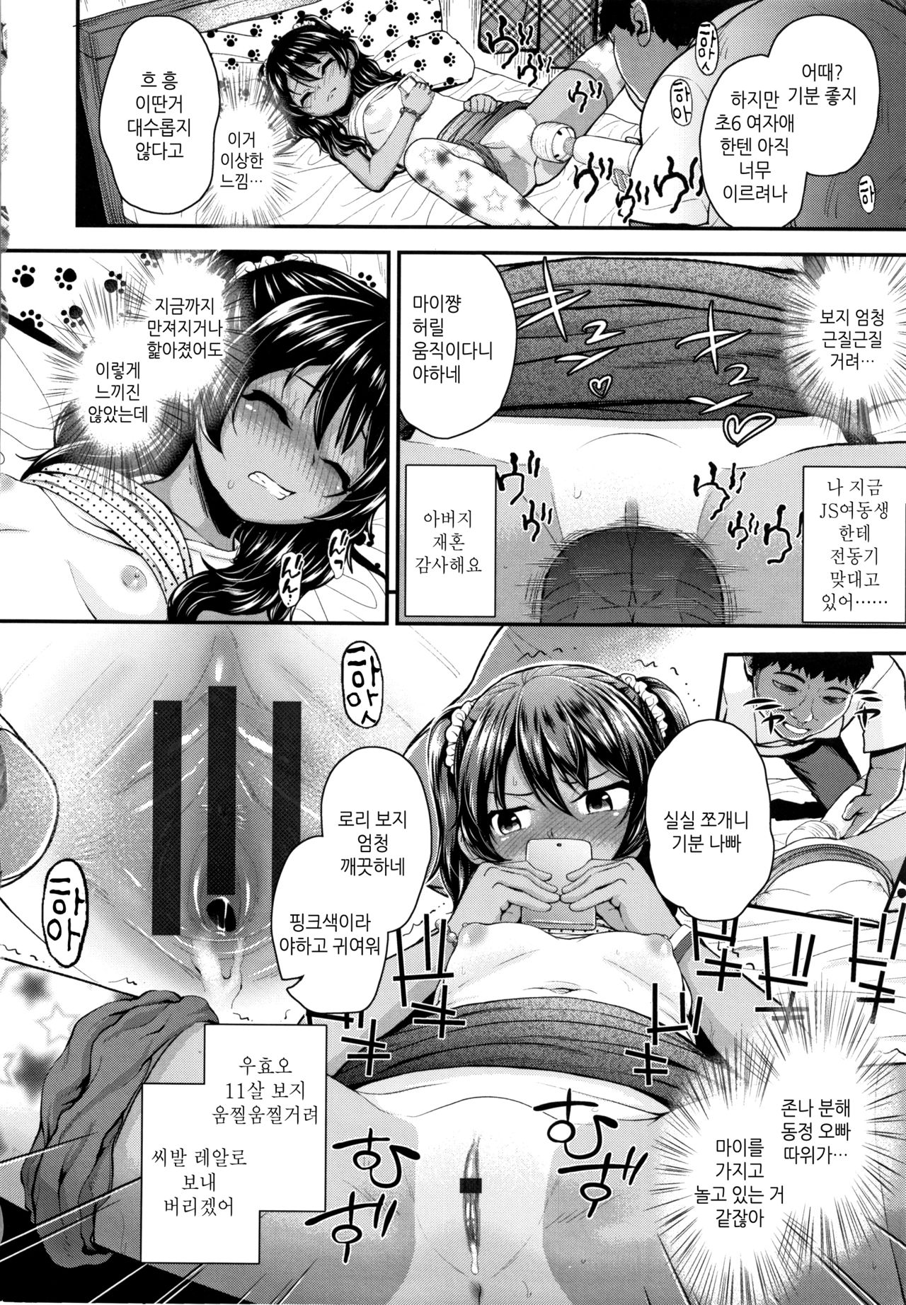 Seichouchuu no Masegaki ni Ai no Shisshin Acme Shidou Ch. 1-5 | 성장중인 애늙은이는 사랑의실신 절정지도 Ch. 1-5 page 11 full