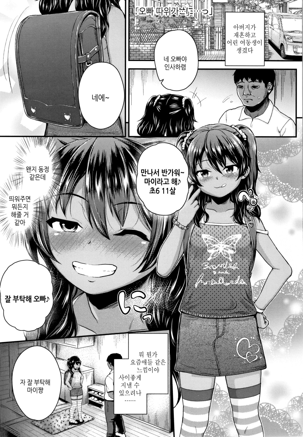 Seichouchuu no Masegaki ni Ai no Shisshin Acme Shidou Ch. 1-5 | 성장중인 애늙은이는 사랑의실신 절정지도 Ch. 1-5 page 6 full