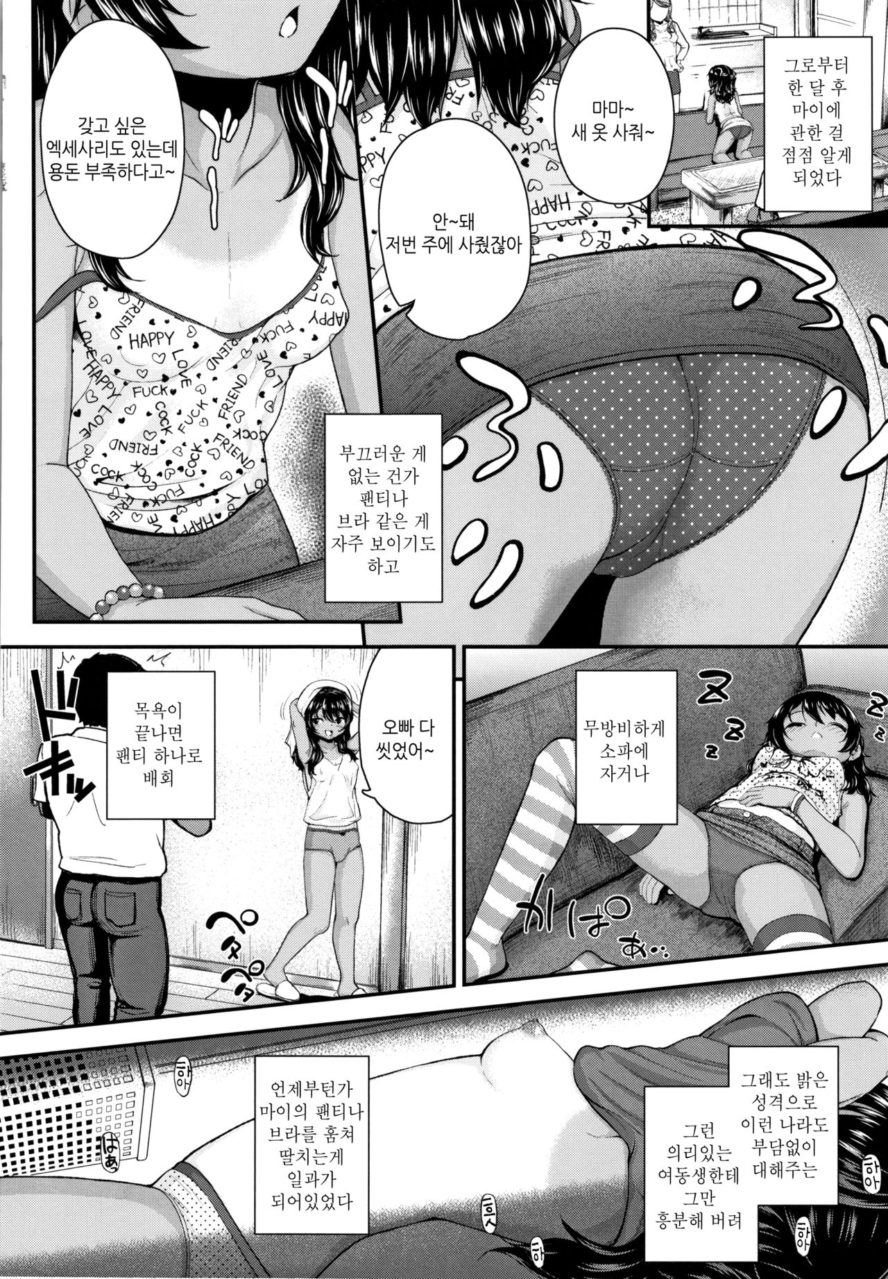 Seichouchuu no Masegaki ni Ai no Shisshin Acme Shidou Ch. 1-5 | 성장중인 애늙은이는 사랑의실신 절정지도 Ch. 1-5 page 7 full