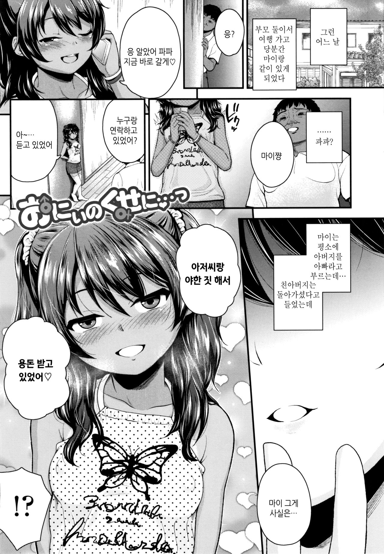 Seichouchuu no Masegaki ni Ai no Shisshin Acme Shidou Ch. 1-5 | 성장중인 애늙은이는 사랑의실신 절정지도 Ch. 1-5 page 8 full