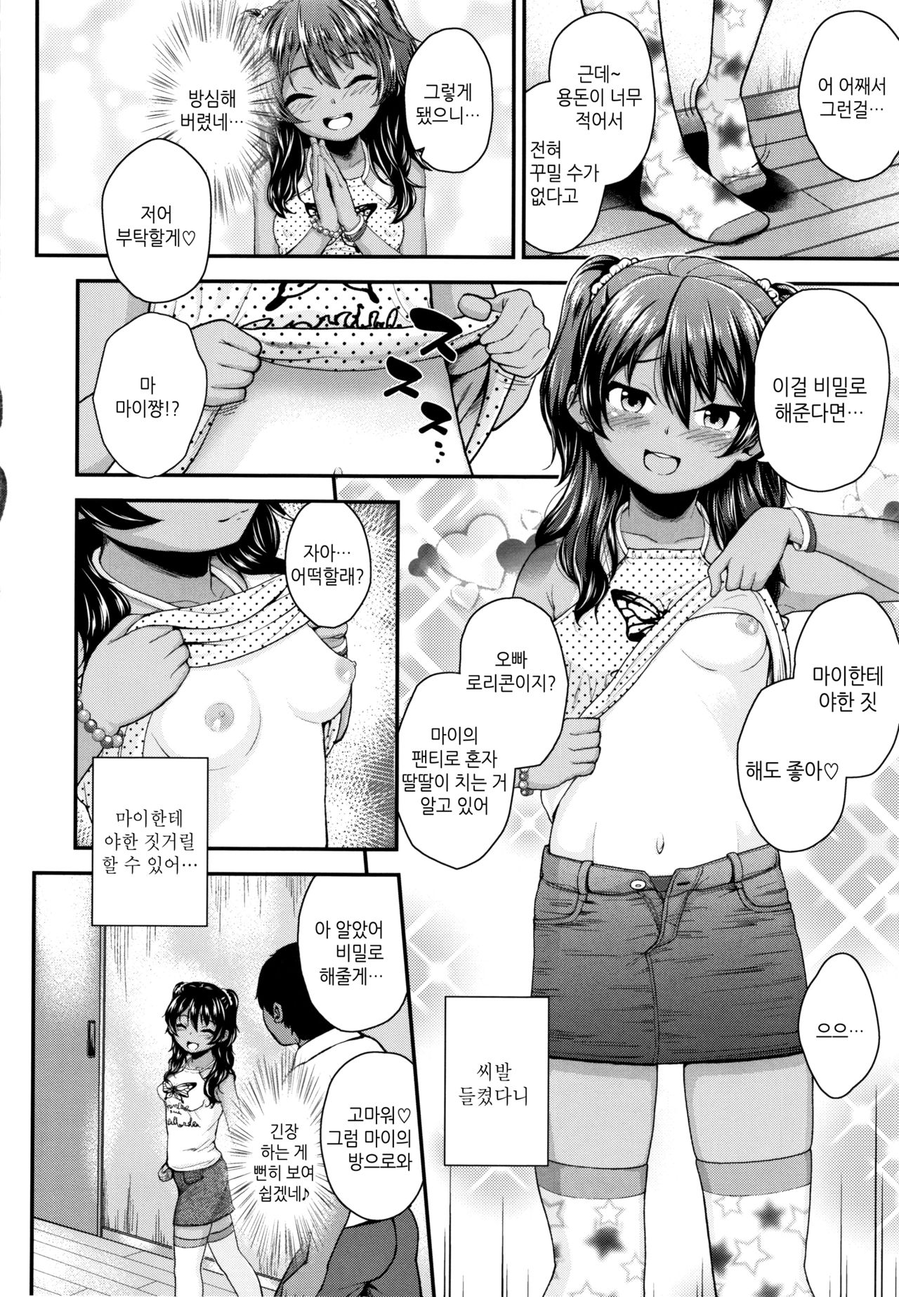 Seichouchuu no Masegaki ni Ai no Shisshin Acme Shidou Ch. 1-5 | 성장중인 애늙은이는 사랑의실신 절정지도 Ch. 1-5 page 9 full