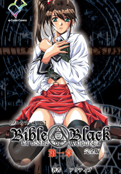 Bible Black kanzenhan