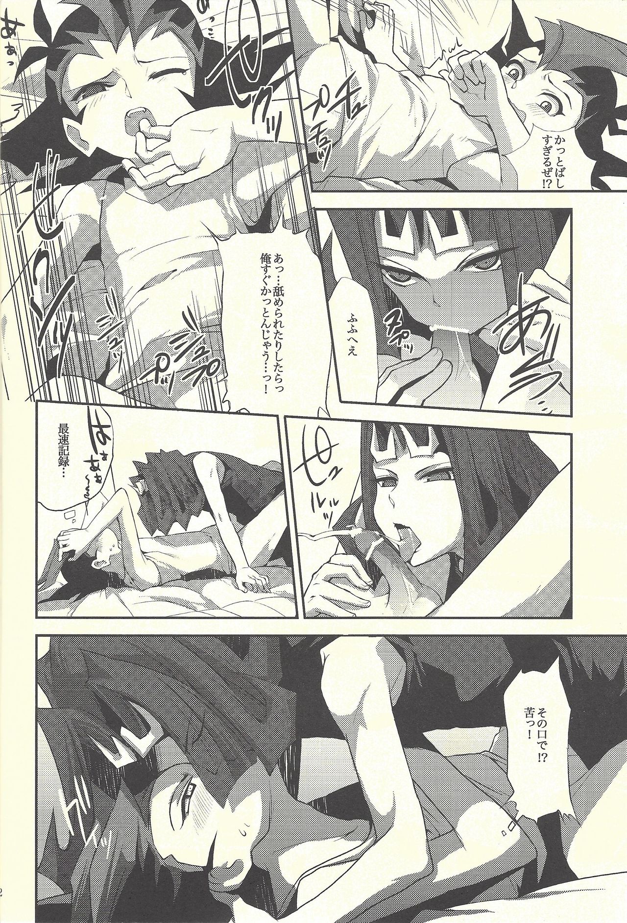 Boku-tachi no daishippai page 11 full