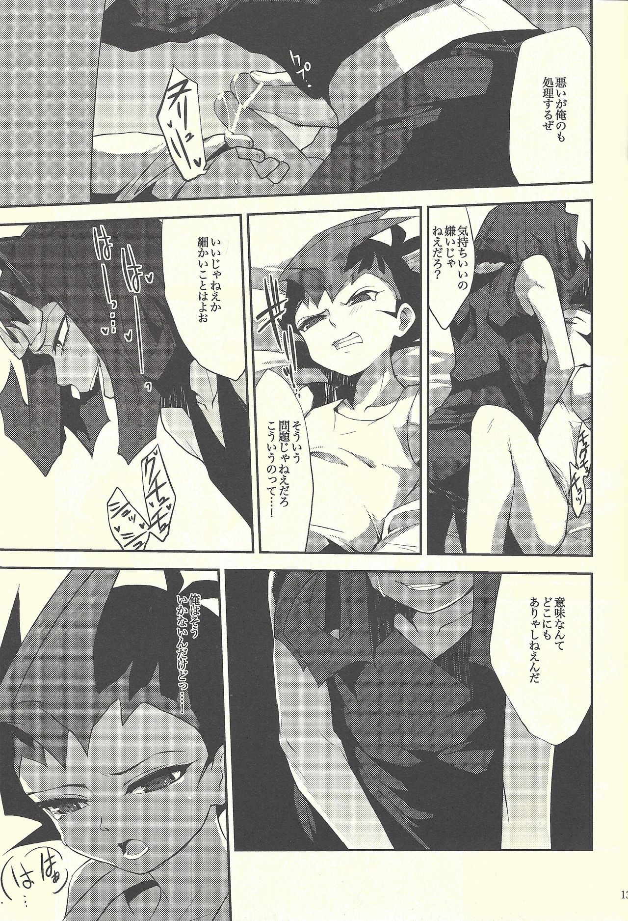Boku-tachi no daishippai page 12 full