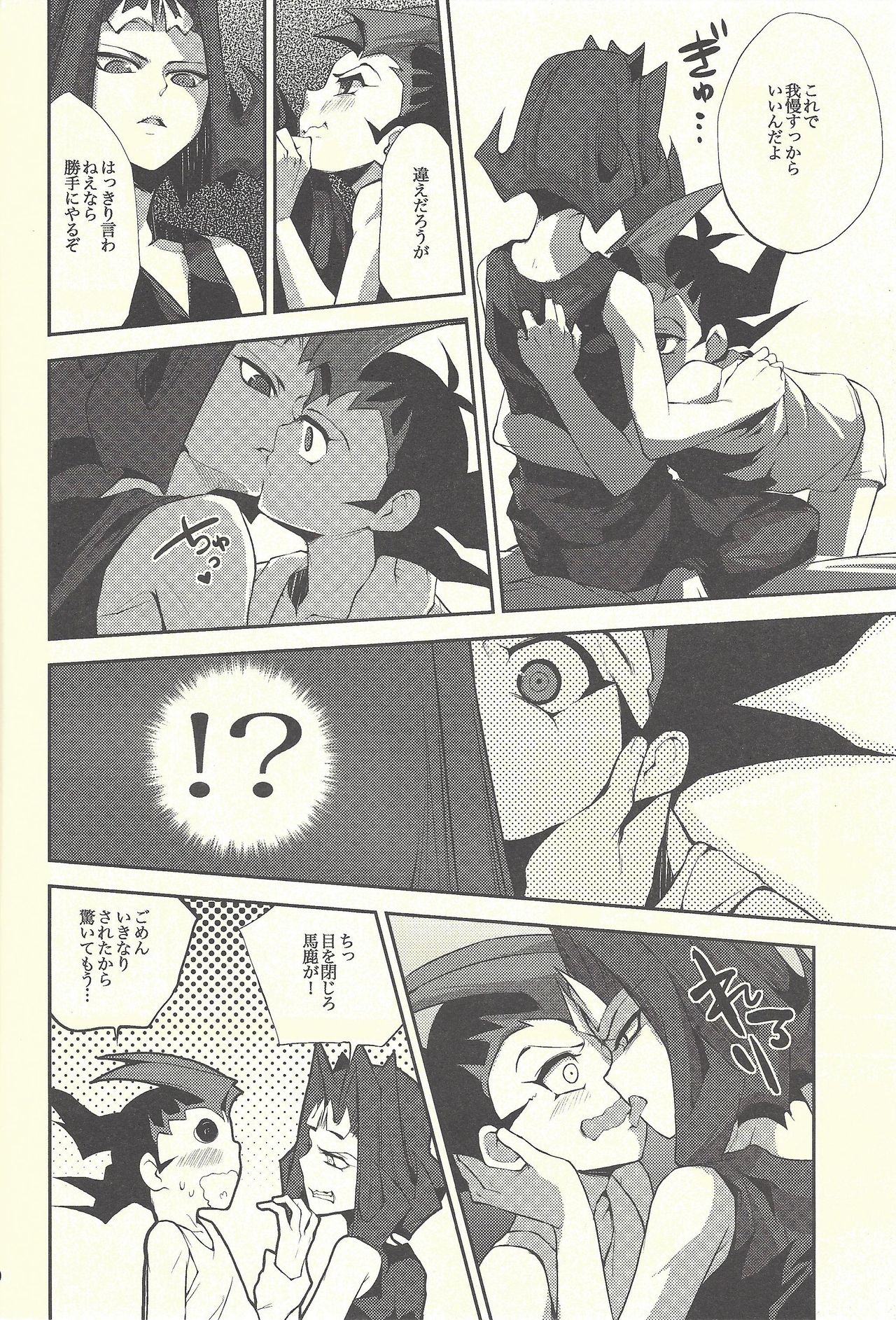 Boku-tachi no daishippai page 9 full