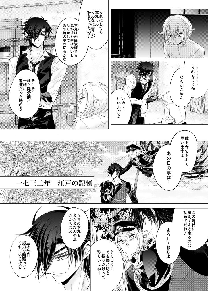 理想の対価 page 4 full