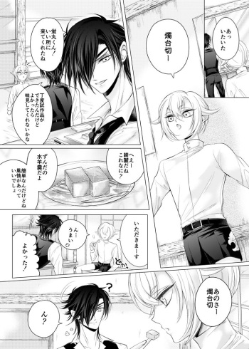 [Mizutama] 理想の対価 (Touken Ranbu) cover