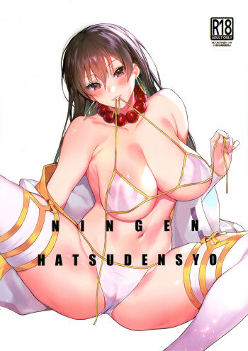 (C96) [Sorasore (Jagayamatarawo)] NINGEN HATSUDENSYO | HUMAN POWERPLANT (Fate/Grand Order) [English] [Nishimaru] cover