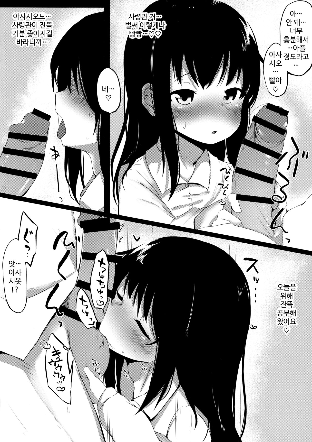 Futarikiri dakara... page 7 full