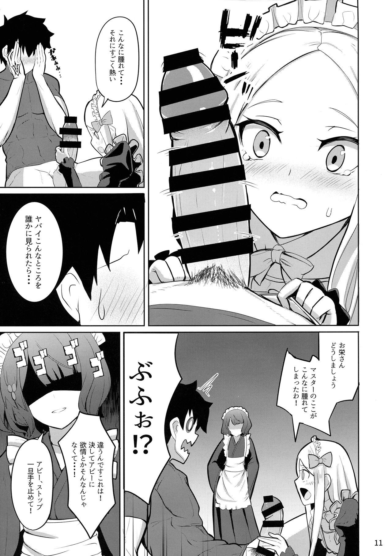Tokimeki Foreigners page 11 full