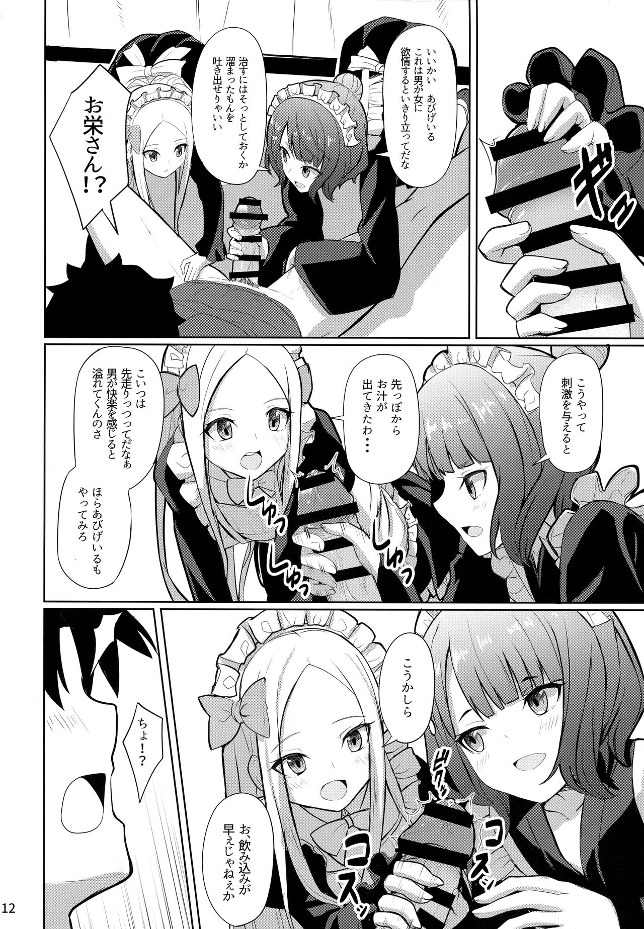 Tokimeki Foreigners page 12 full