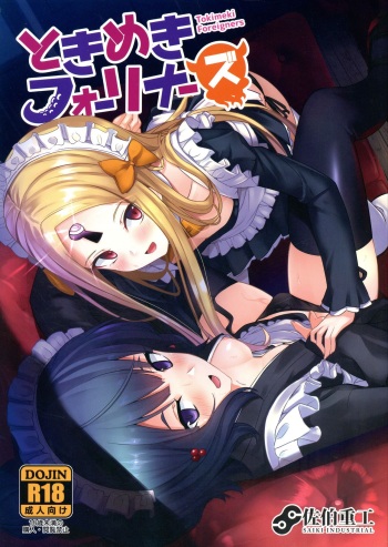 (C97) [Saiki Industrial (SaikiRider)] Tokimeki Foreigners (Fate/Grand Order) cover