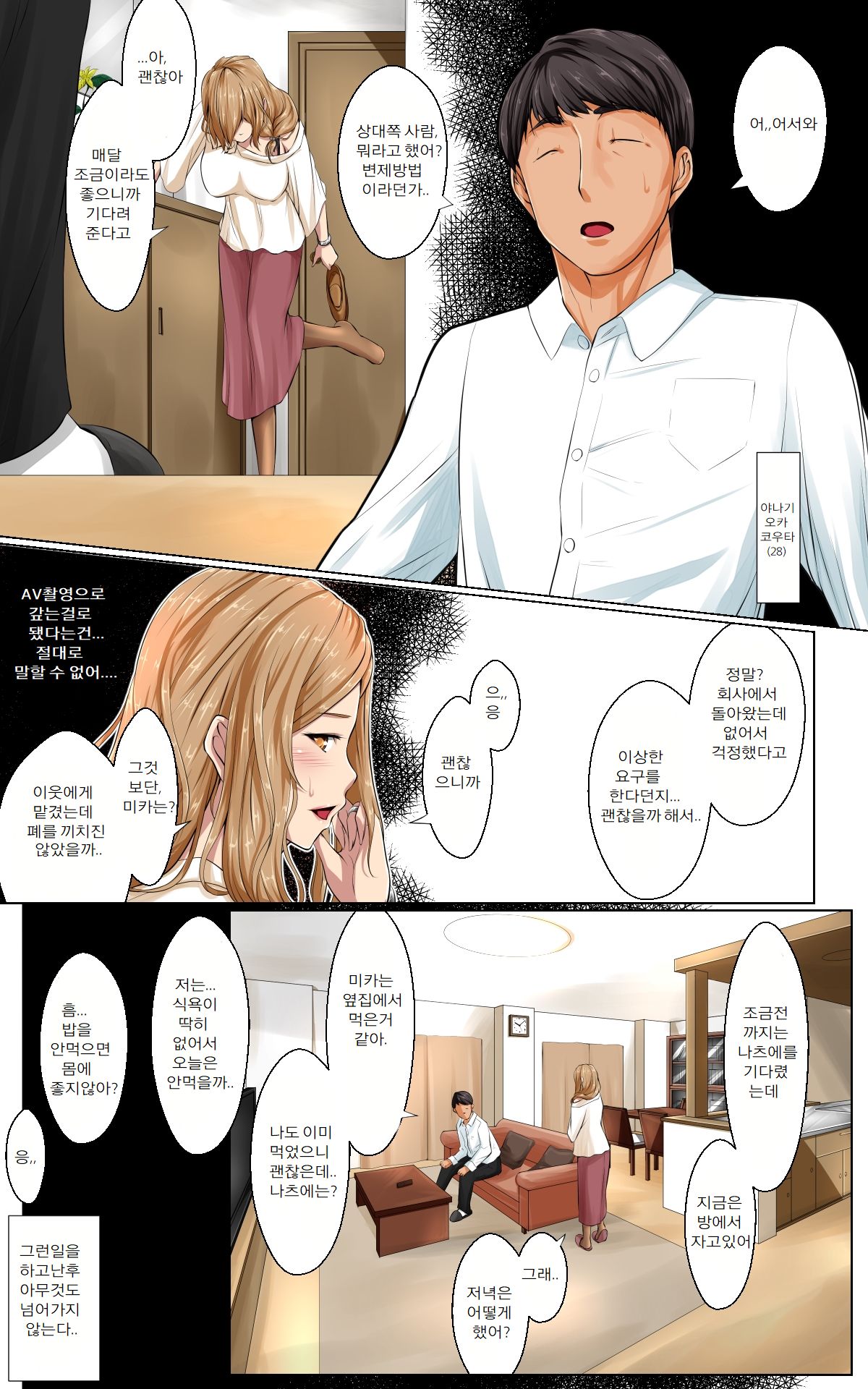 Netorare x Netorare page 11 full