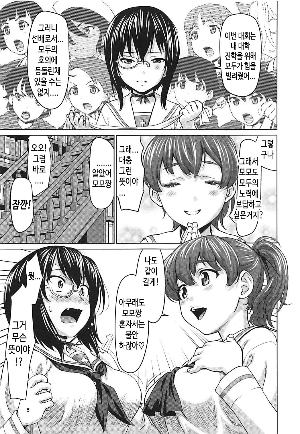 Kawashima Momo to Koyama Yuzu no Sennyuu! Seishidan-kou Daisakusen | 카와시마 모모와 코야마 유즈의 잠입! 청사단 고교 대작전 page 4 full