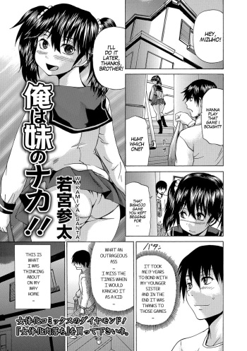 [Wakamiya Santa] Ore Wa Imouto No Naka | I'm Inside My Imouto (Nyotaika Ryoujoku!! III) [English] [SachiKing] [Digital] cover