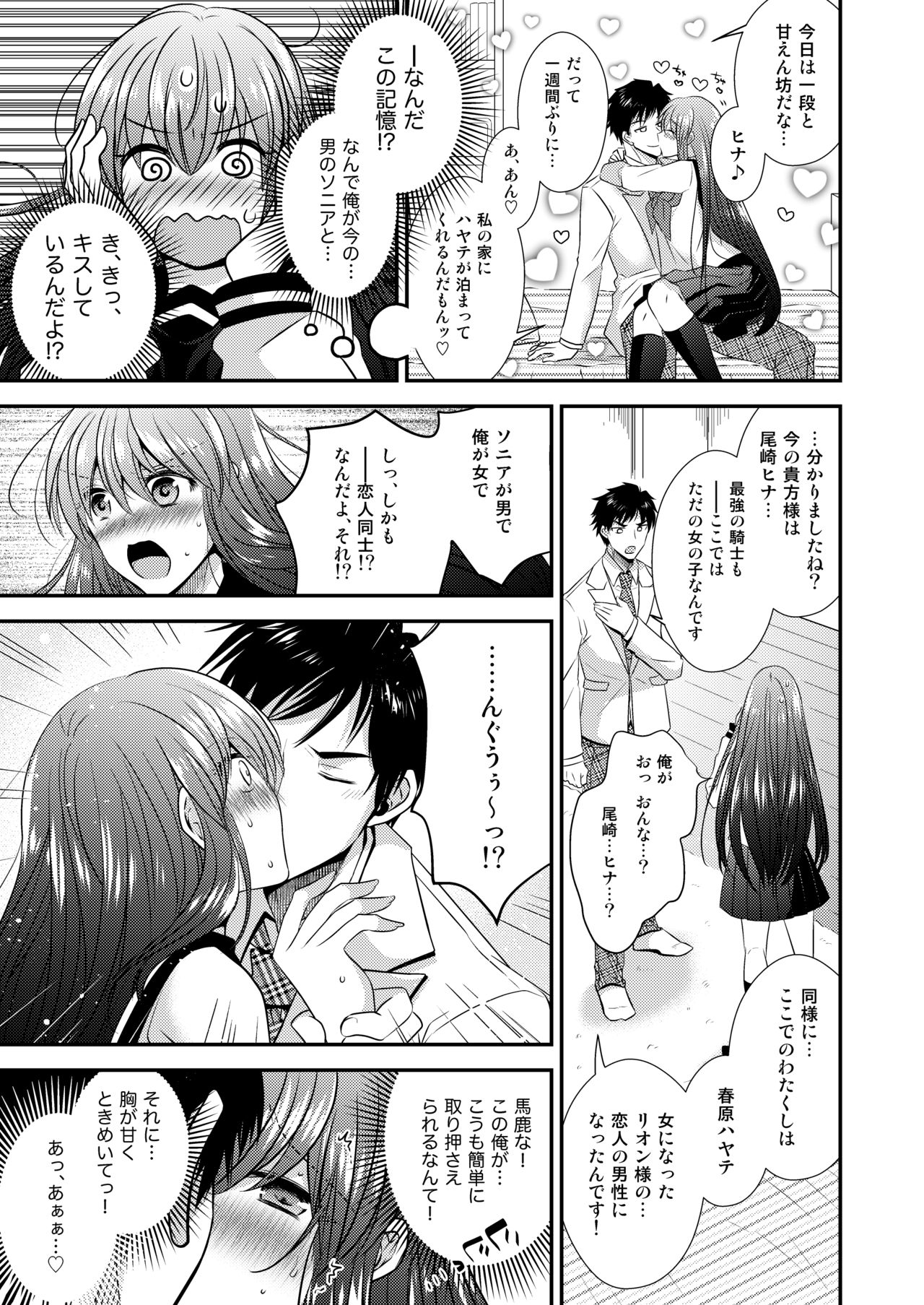 Hina Tensei ~Saikyou Kishi to Miko Elf no Exchange!!~ page 8 full
