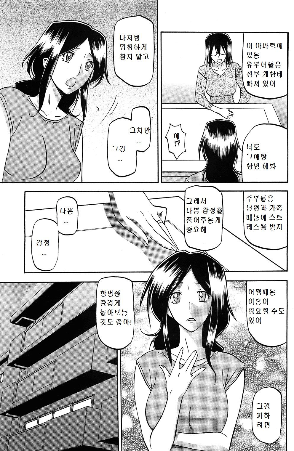 Batou | Disparagement page 6 full
