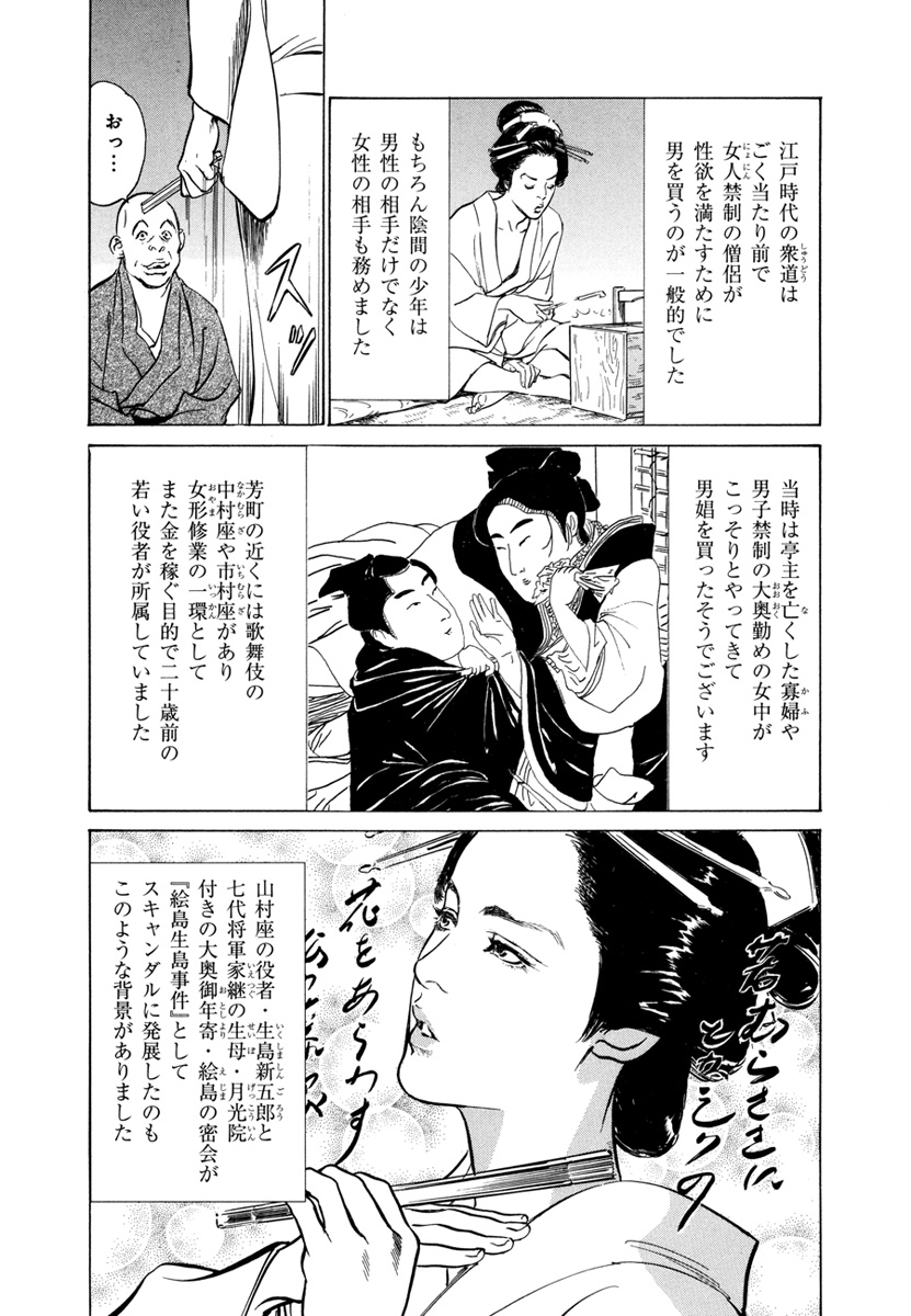 Ukiyo Tsuya Zoushi 4 page 11 full