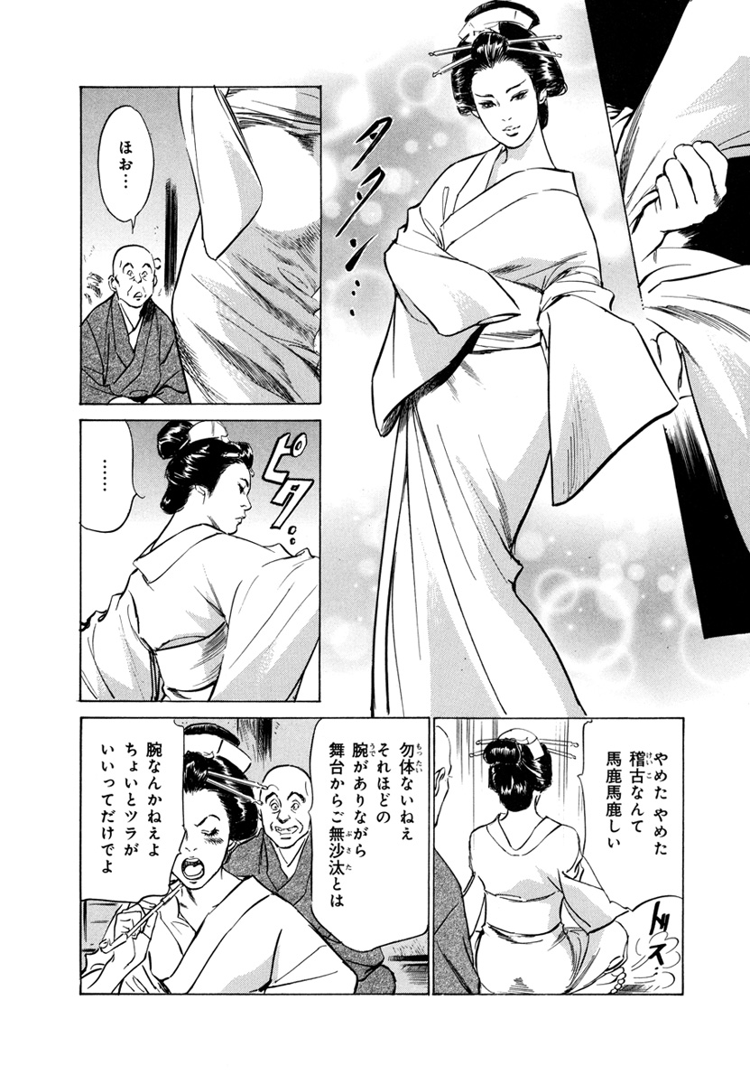 Ukiyo Tsuya Zoushi 4 page 12 full