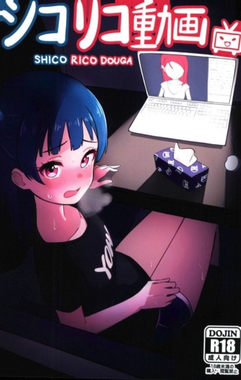 (COMIC1☆12) [Deadnoodles] Shico Rico Douga (Love Live! Sunshine!!) [Spanish] [gbya.group] cover