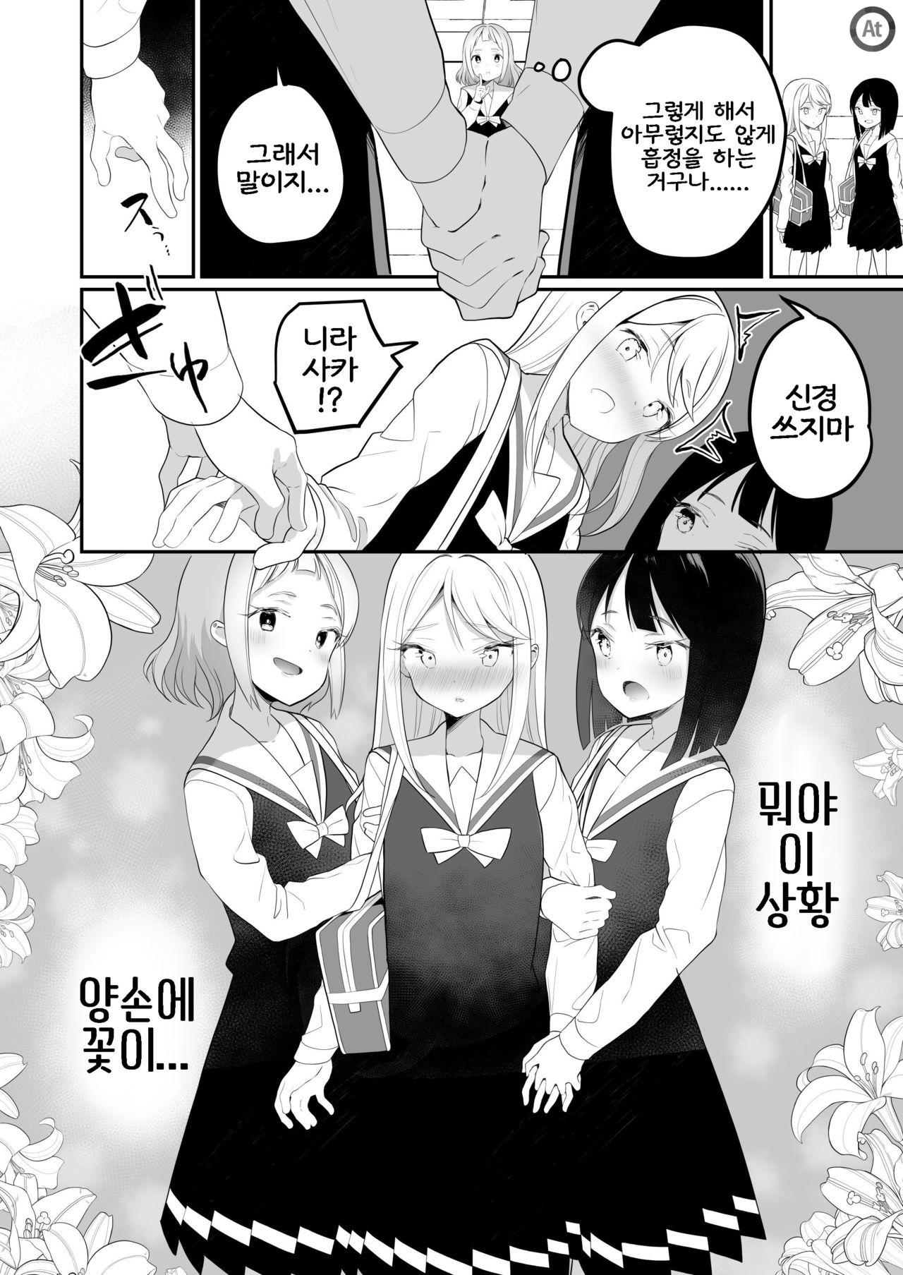 Succubus no Yuri na Hanashi | 서큐버스 백합 이야기 page 11 full