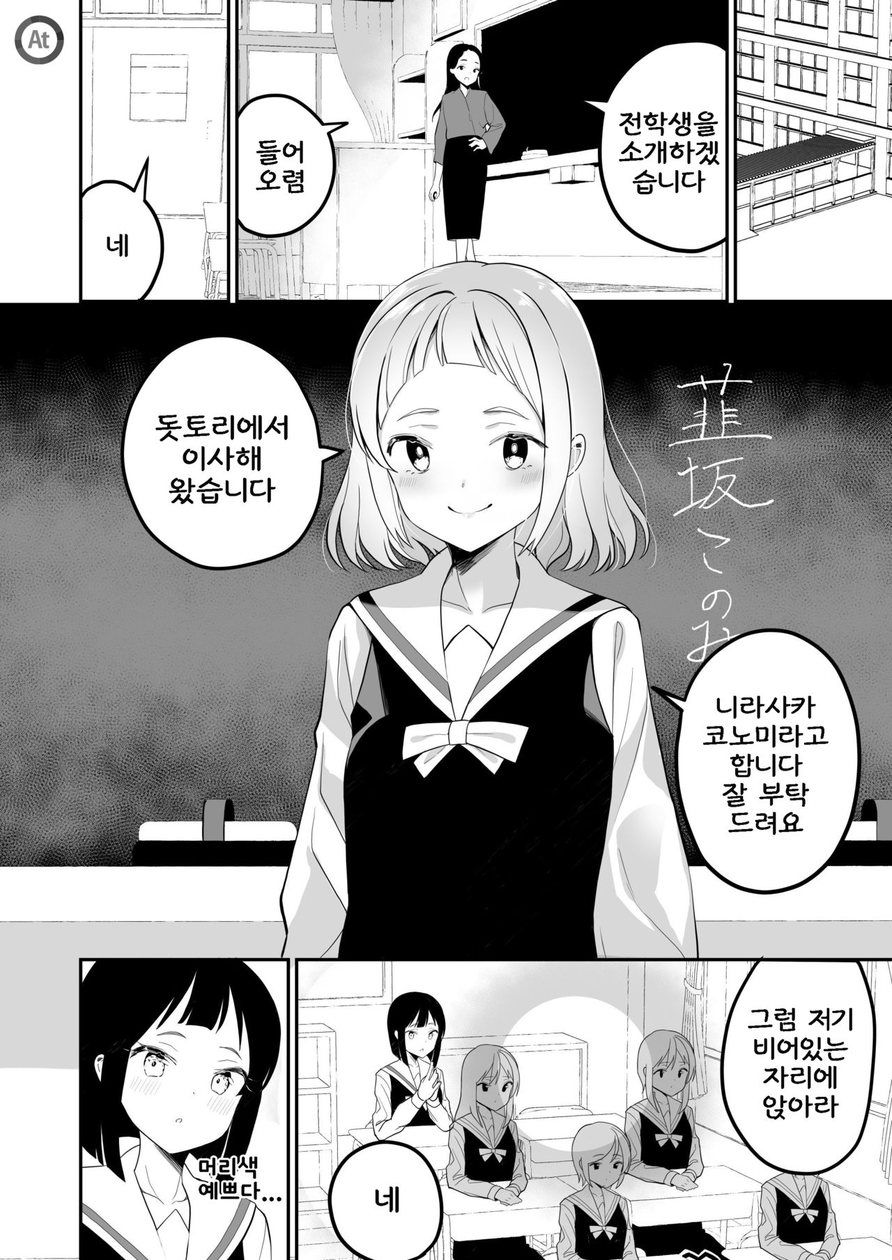 Succubus no Yuri na Hanashi | 서큐버스 백합 이야기 page 3 full