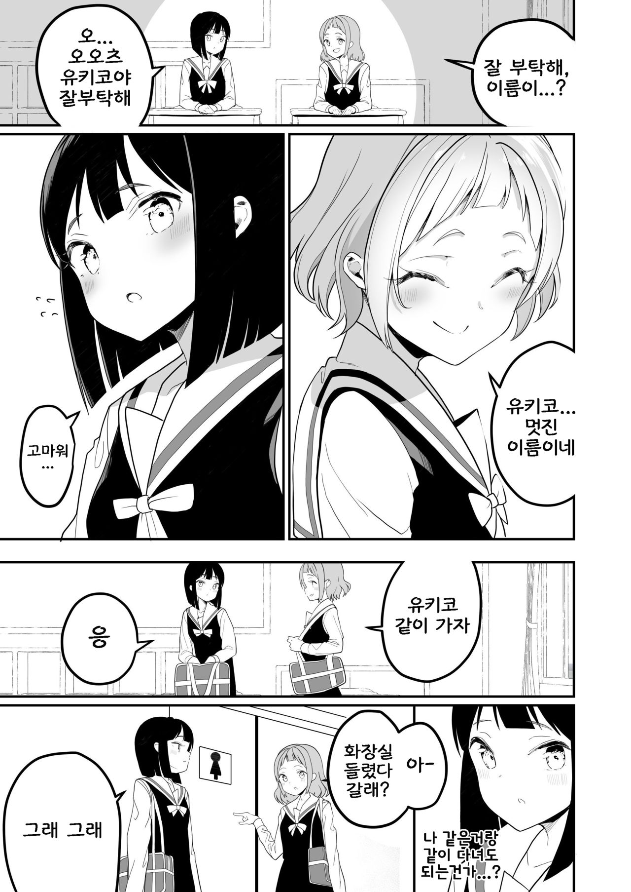 Succubus no Yuri na Hanashi | 서큐버스 백합 이야기 page 4 full