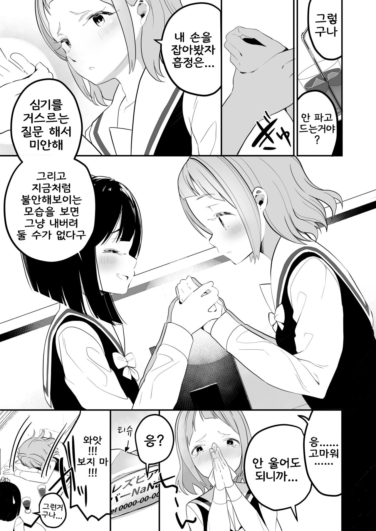 Succubus no Yuri na Hanashi | 서큐버스 백합 이야기 page 8 full