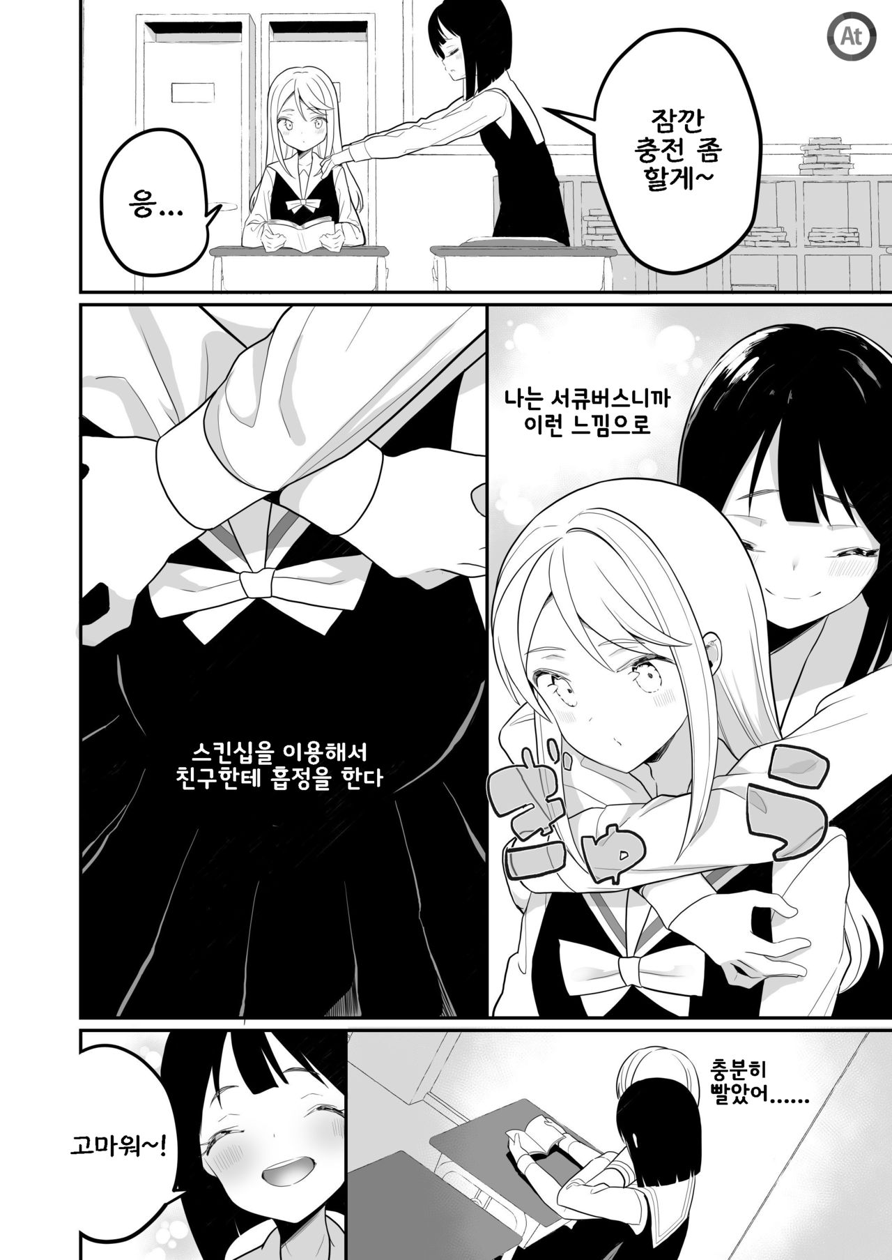 Succubus no Yuri na Hanashi | 서큐버스 백합 이야기 page 9 full