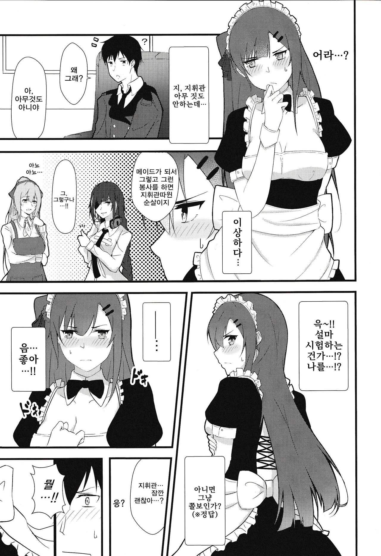 Maid na Wa-chan | 메이드 와짱 page 12 full