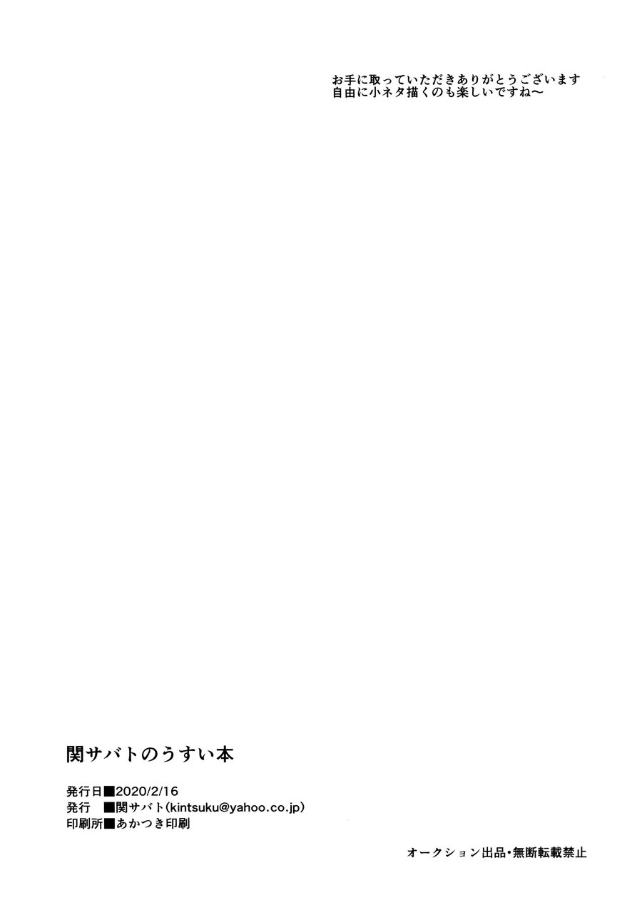Seki Sabato no Usui Hon page 11 full