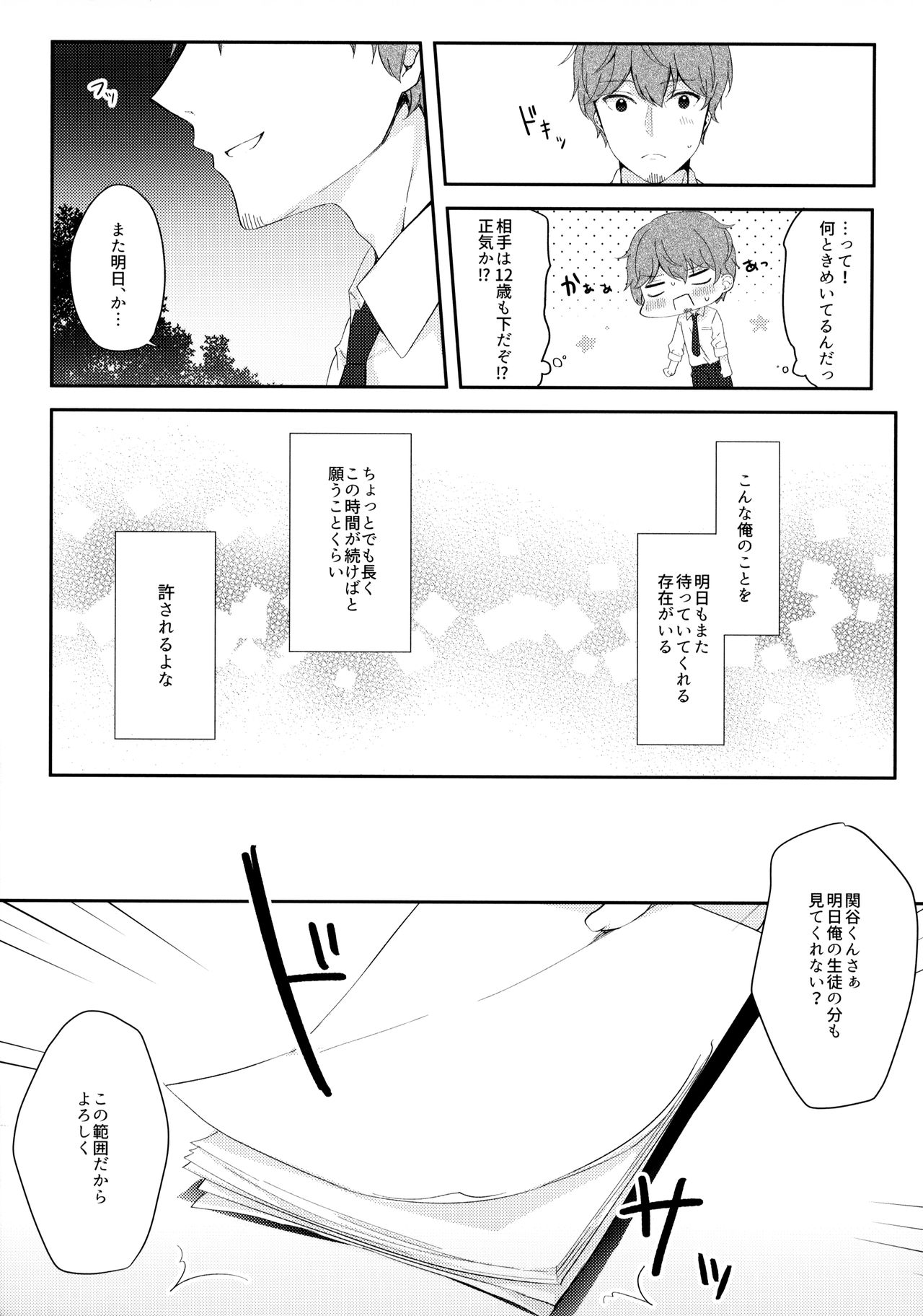 12-sai Sa no Himitsu Renai page 10 full